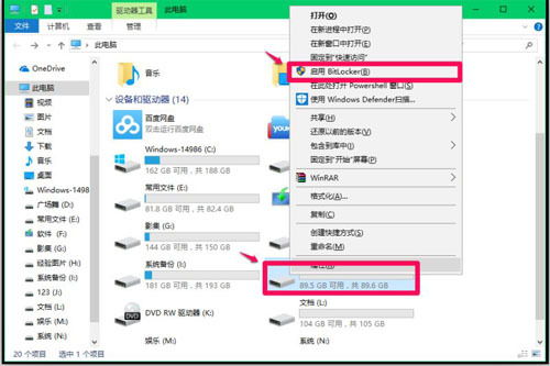 win10电脑加密某个盘