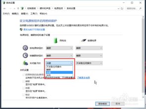 win10笔记本合上盖子如何锁屏