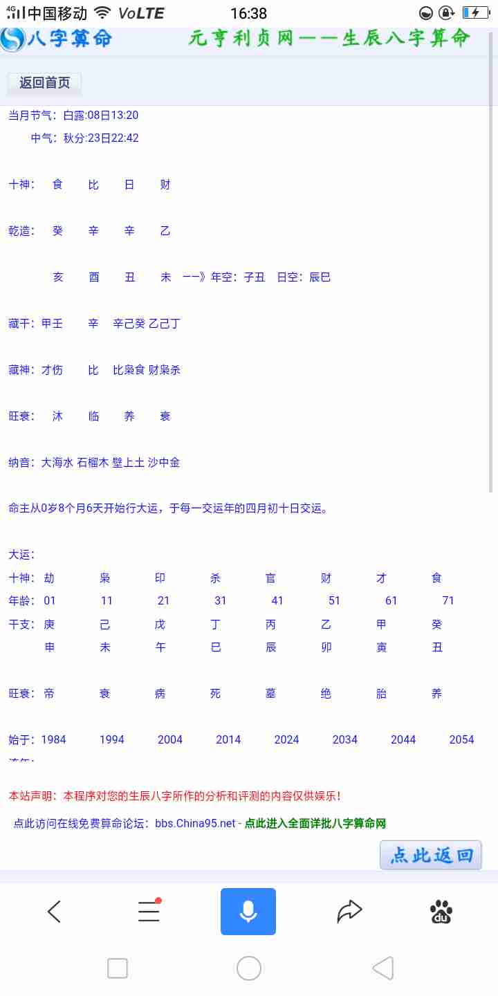 流年日柱天合地合出大事