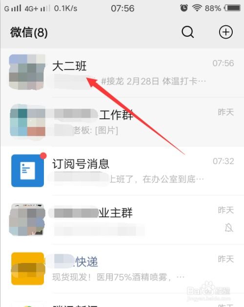 怎么使用微信班级群里的健康收集 