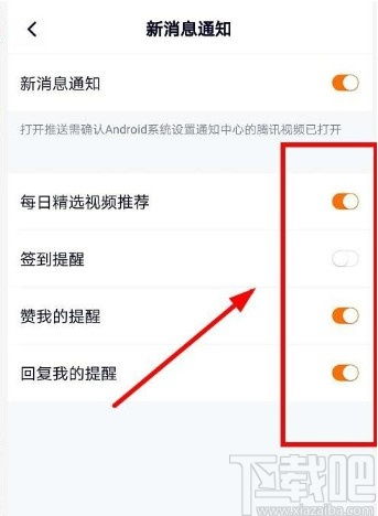 怎么把腾讯视频App的消息提醒关闭(如何关闭腾讯视频互动提醒)