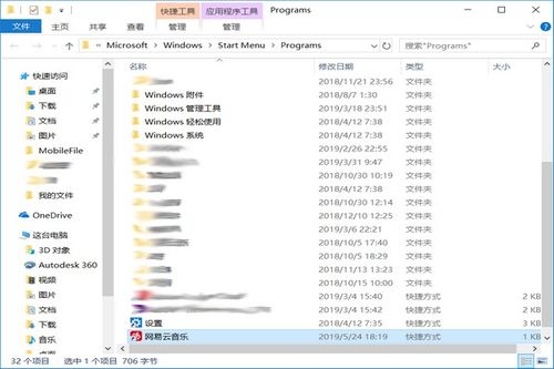 win10网易云音乐安装在哪里