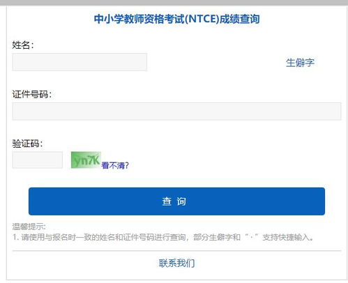 中国教育网教资成绩查询（中国教师资格网官网成绩查询） 第1张