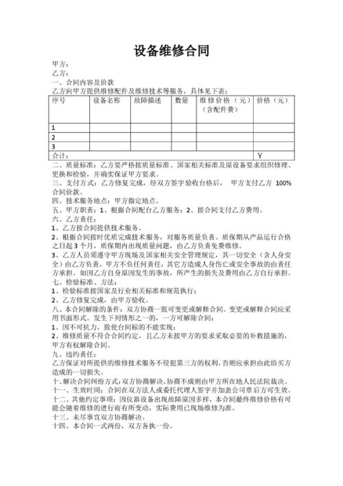 设备维修方案模板(设备维修方案模板怎么写)