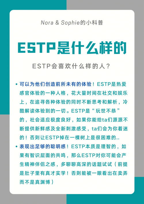 MBTI科普 清醒蹦迪的社交变色龙ESTP 