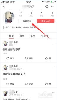 今日头条app怎么修改账号昵称