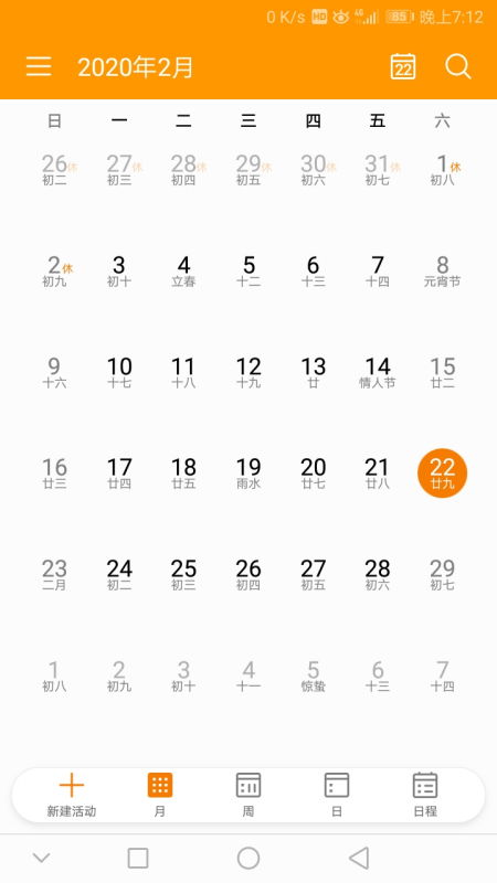 华为手机2020年2月日历怎么只有28天 