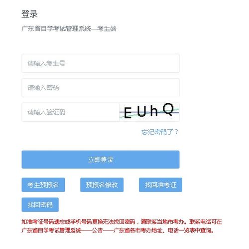 自考本科考试科目(广东自学考试管理系统登录不了是怎么回事)
