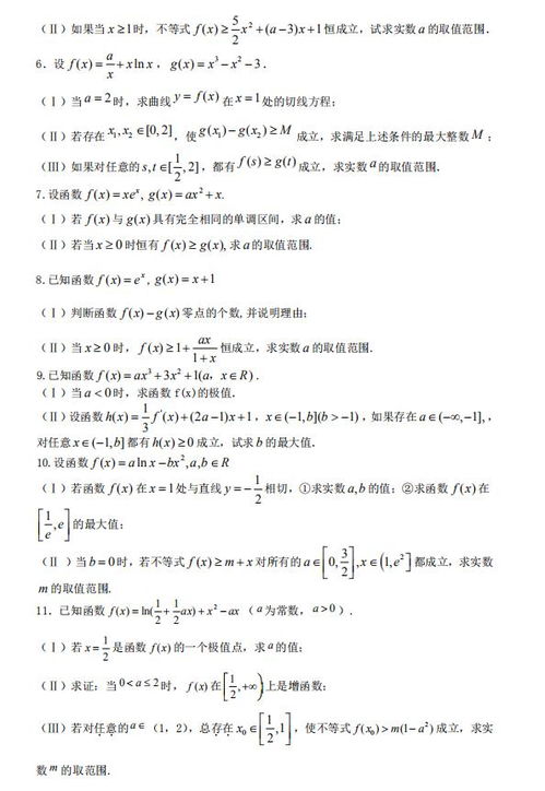 高中数学 导数压轴大题重点突破,高考数学冲刺140