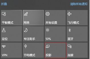 win10电脑自带的投屏功能怎么使用方法