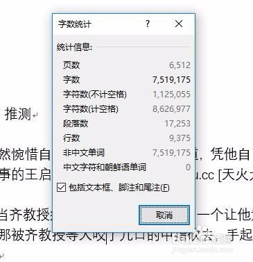 为什么检测字数和论文实际字数 论文检测字数为什么与word显示的不同？