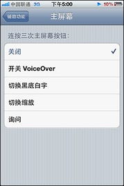 iOS 5体验 新增设置菜单 试玩总结 最数码 