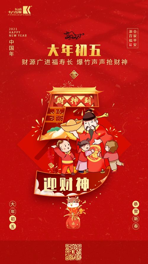 迎财神 卡力互联祝您财源滚滚 