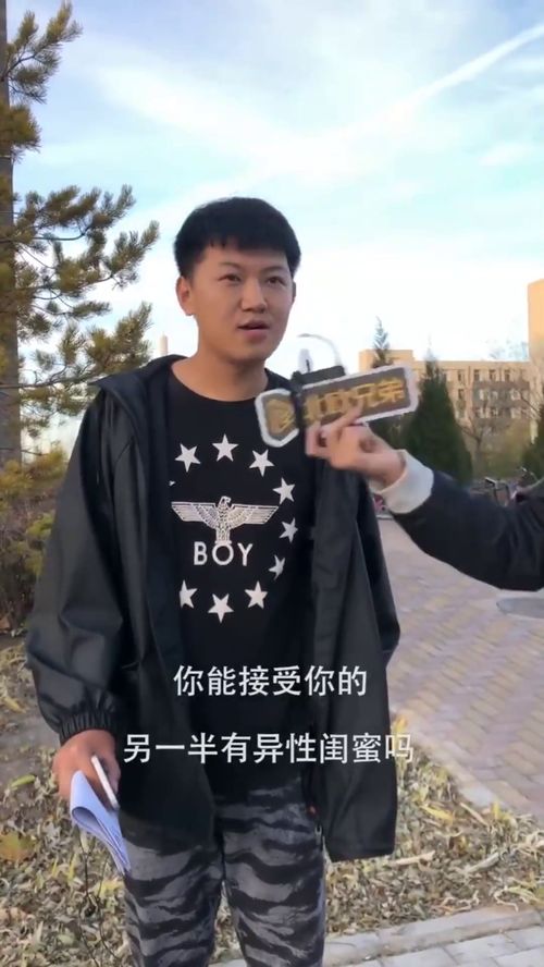 街头采访你能接受你的另一半有异性闺蜜吗,来听听男孩子的回答 