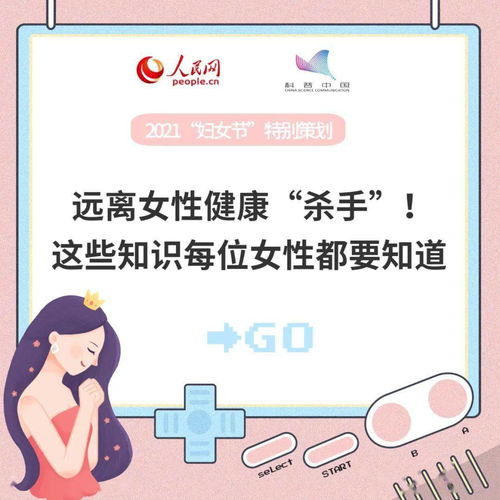 女性健康知识分享(女性健康相关知识)