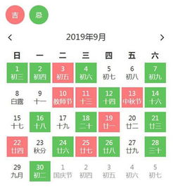 2019年9月,哪些日子最吉利