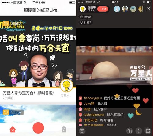 有信推出语音直播平台红豆Live 微博将为其提供大V资源 