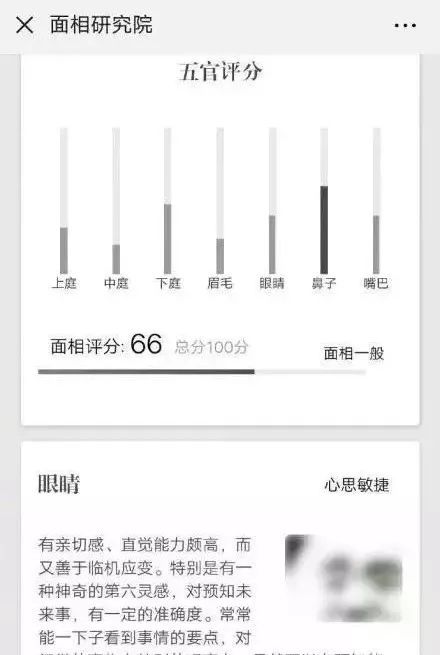 上传照片测 面相 付费拿 运程 ,这样的 算命 有风险,不能信