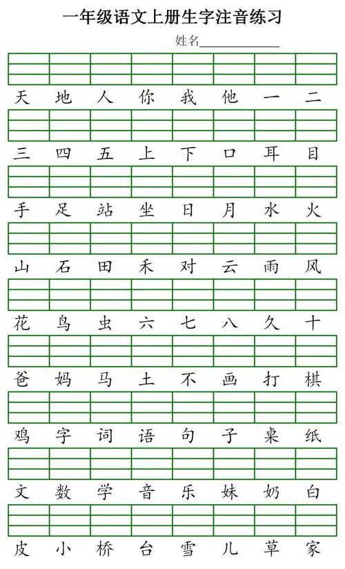 部编版1 6年级语文上册生字注音,暑假学习必备