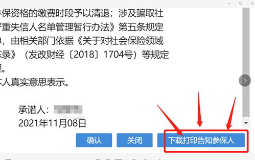 深圳非深户个人社保灵活就业告知承诺书如何下载