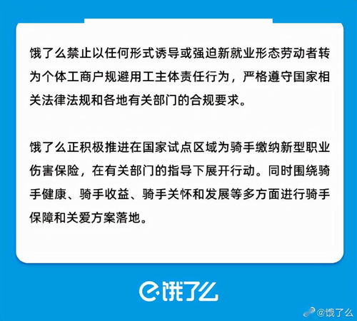 美团饿了么发声明 严禁诱导强迫骑手注册个体工商户