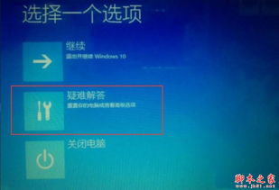 win10开机显示重置此电脑