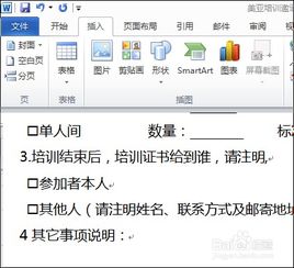 怎么在word中方框里打对勾