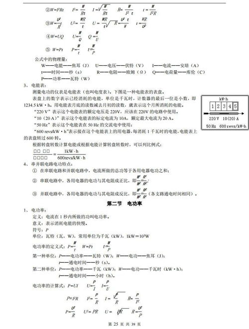 初中物理知识点(初中物理知识点总结)