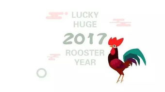 2017拜年短信：鸡年新年即将到，我送祝愿到身边