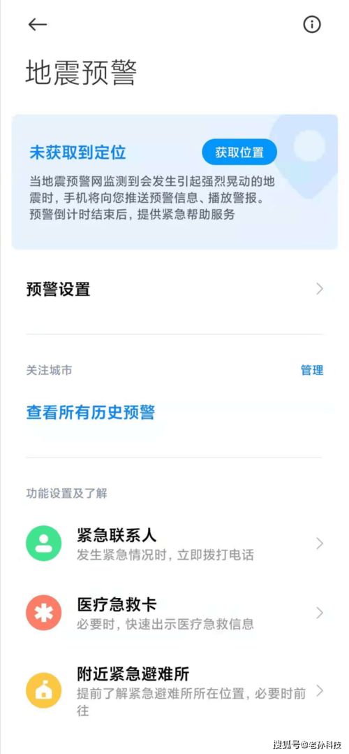 小米地震预警设置没有提醒,小米地震预警在哪里设置提醒怎么打开手机地震预警功能