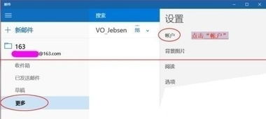 win10邮箱颜色怎么设置