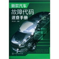 汽车故障代码速查手册丰田汽车故障码 b1801是什么意思 