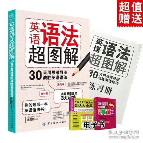 英语语法超图解 英文学习方法大全 初中高中大学英语法大全集看这本就够了 入门自学成人零基础 从零开始学四级口语教材畅销书籍