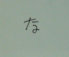日文的 な 可以这样写吗 