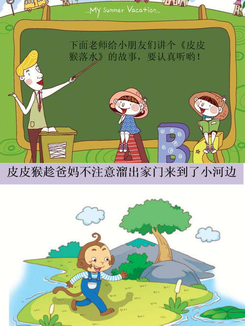 幼儿园公开课安全领域 珍爱生命预防溺水 