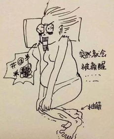 孕妈贴士 一篇漫画告诉你,孕妇睡觉有多累