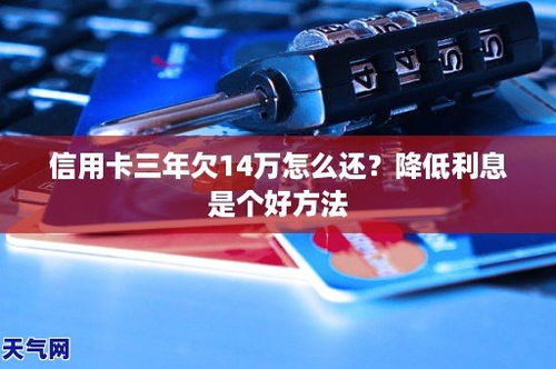 欠信用卡还款怎么减少利息建行信用卡逾期协商还款能减免利息吗