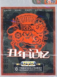 丑年记忆 3DVD DVD 