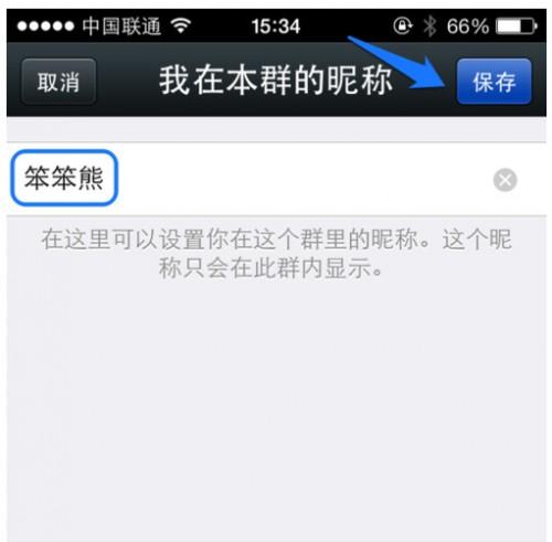 怎么改微信群组名称