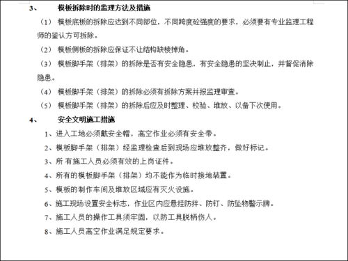 模板拆除检查方案(模板拆除工程质量检验标准和检查方法是什么?)