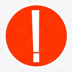 红色感叹号警告警示标志素材图片免费下载 千库网 