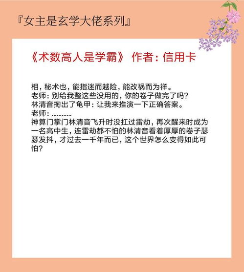 5本玄学大佬女主文 玄学大师穿成炮灰女配,算命搞事业走起