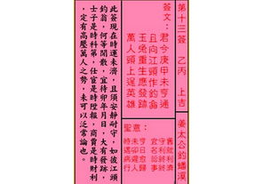 关公灵签13签解签(关帝灵签13签详解)