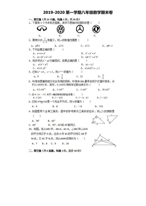 初二数学上册期末试卷