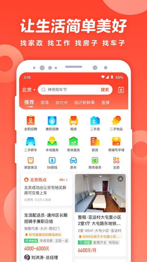 58同城 招聘找工作找家政官方新版本 安卓iOS版下载 应用宝官网 