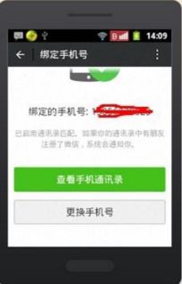 怎样通过微信查手机号 