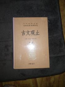 全注全译古文观止(上下)(插图珍藏本)杨金鼎作者简介、书籍目录、内容摘要、编辑推荐