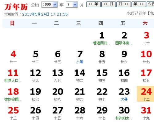 1999年阴历六月十二是阳历多少 