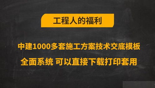 中建大公司1000多套施工方案 技术交底模板,再也不怕写不出