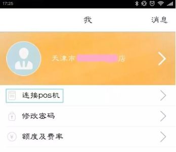 支付通qpos刷卡2500秒到怎么扣了32元的手续费 (包含支付通pos机可以调整费率吗的词条)